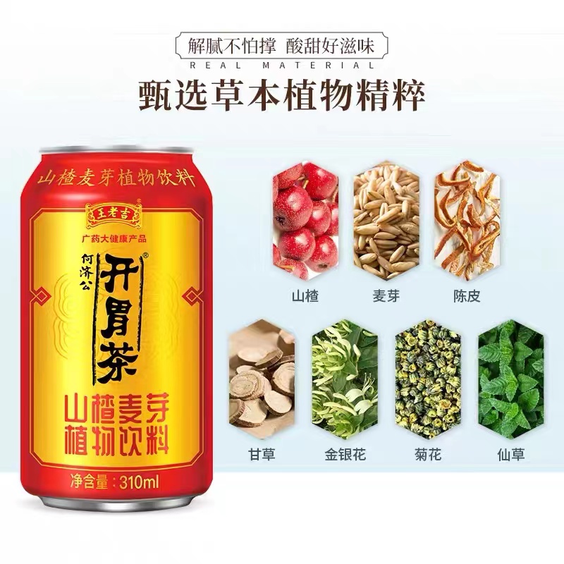 山楂麦芽植物饮料