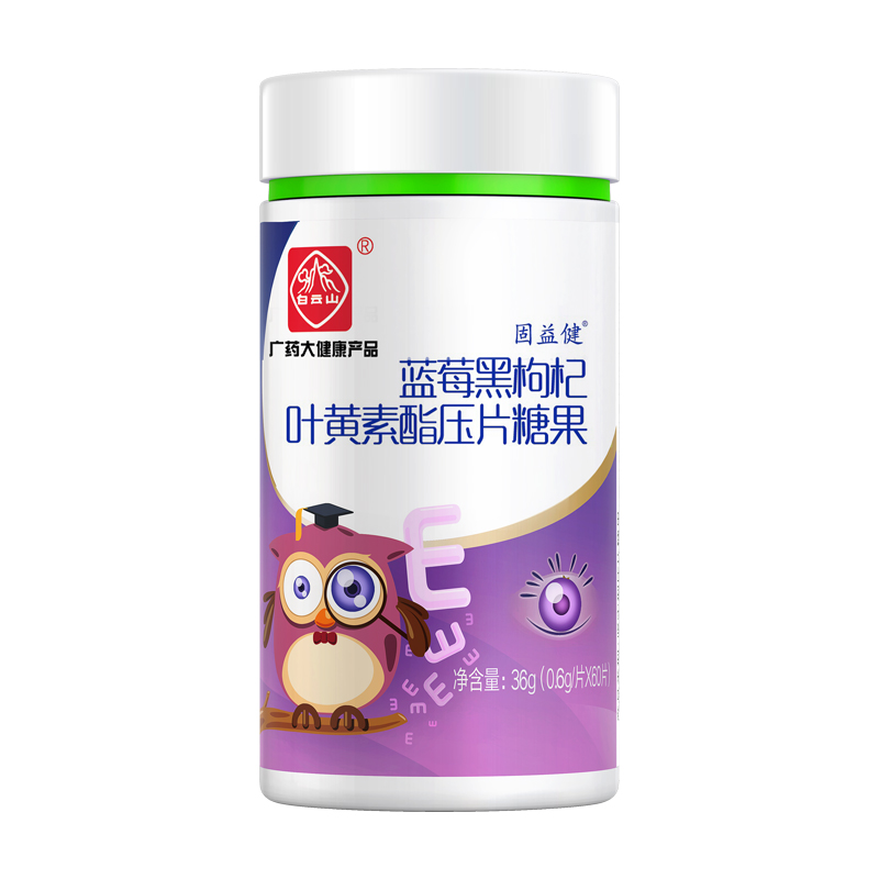 蓝莓黑枸杞叶黄素酯压片糖果