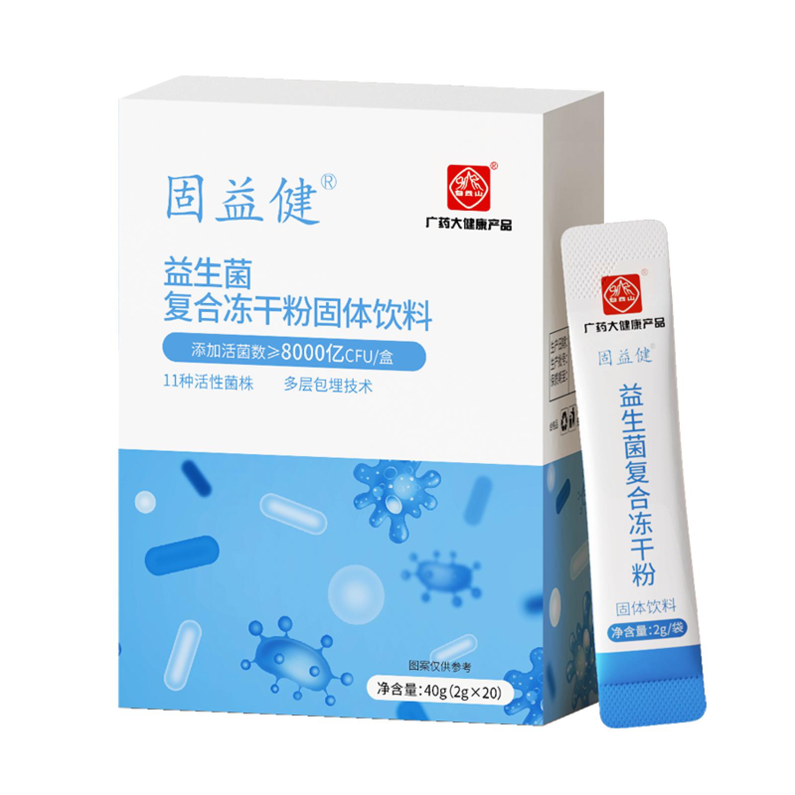 益生菌复合冻干粉固体饮料