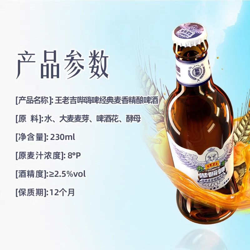 王老吉哔嗨啤经典麦香精酿啤酒