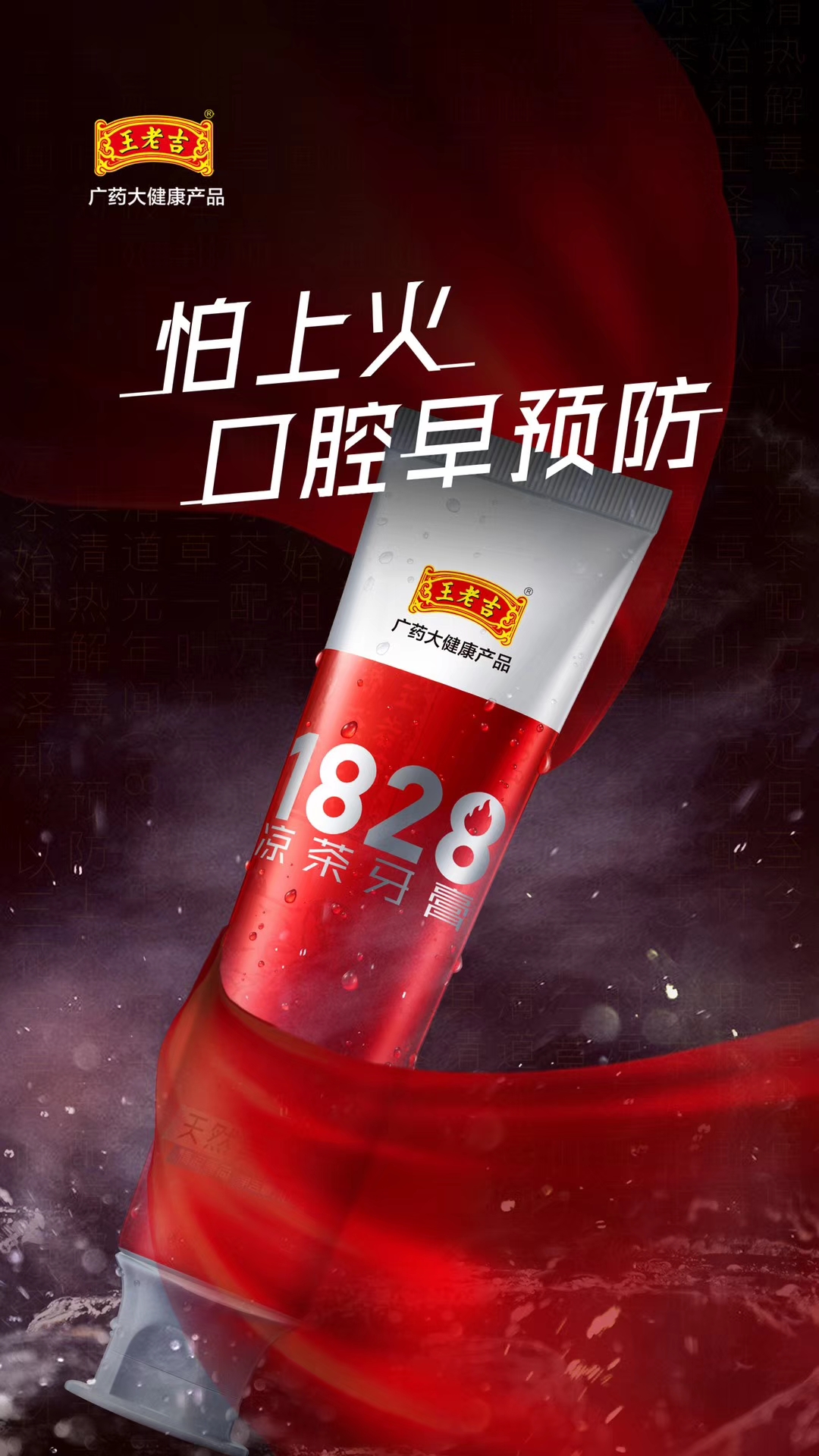 1828牙膏