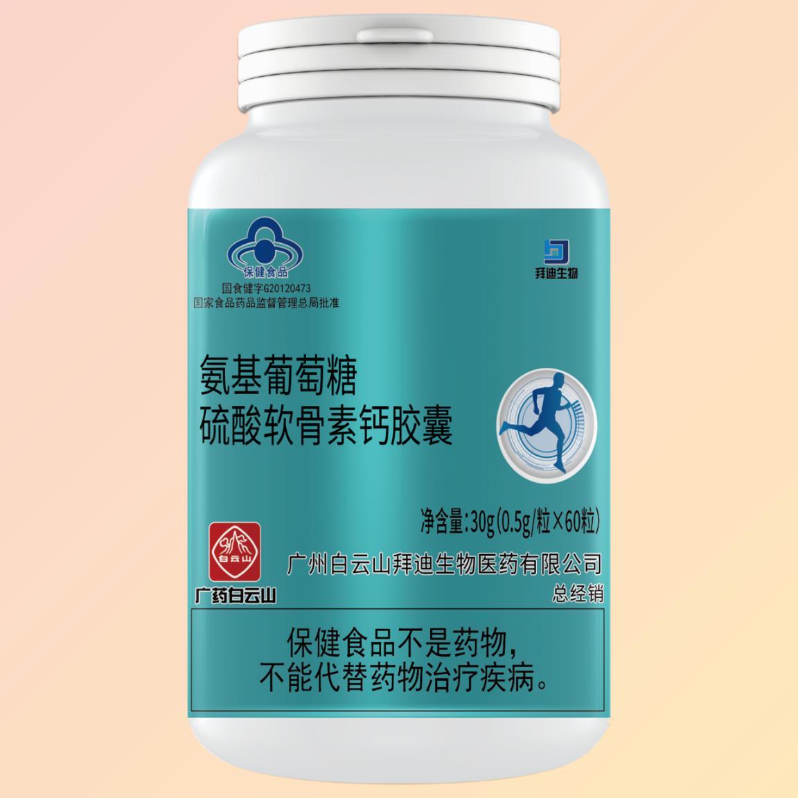 氨基葡萄糖硫酸软骨素钙胶囊