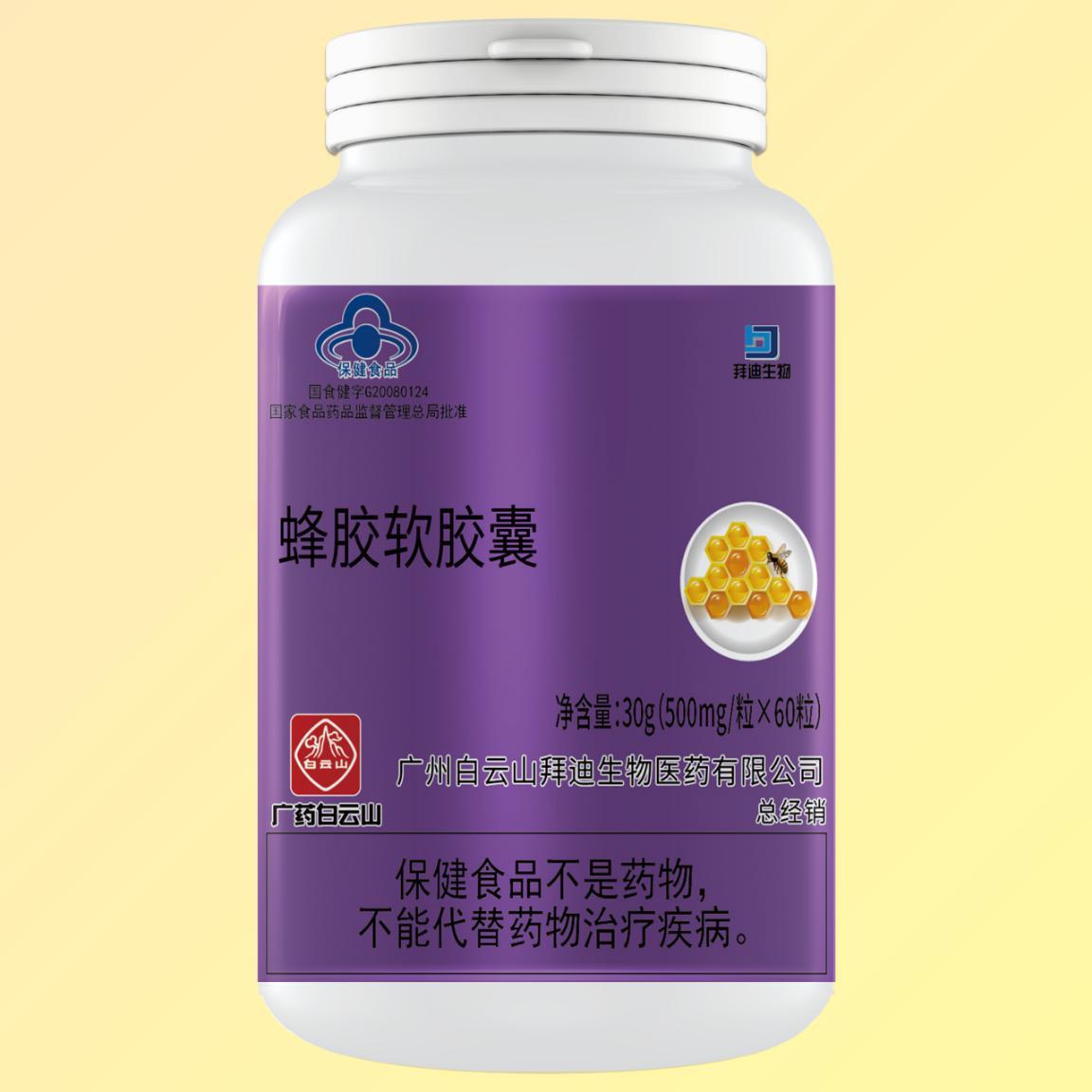 蜂胶软胶囊
