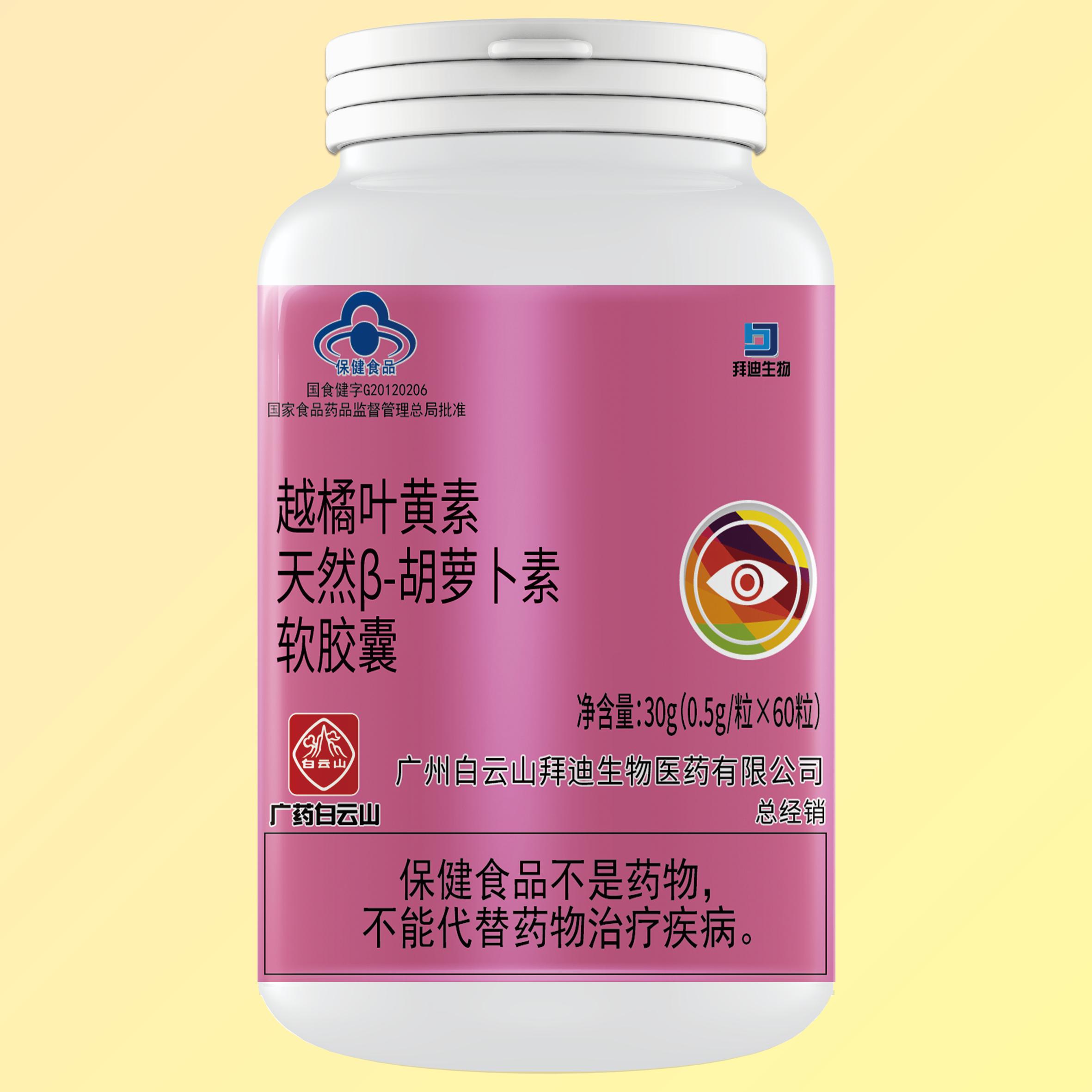 越橘叶黄素天然β胡萝卜素软胶囊