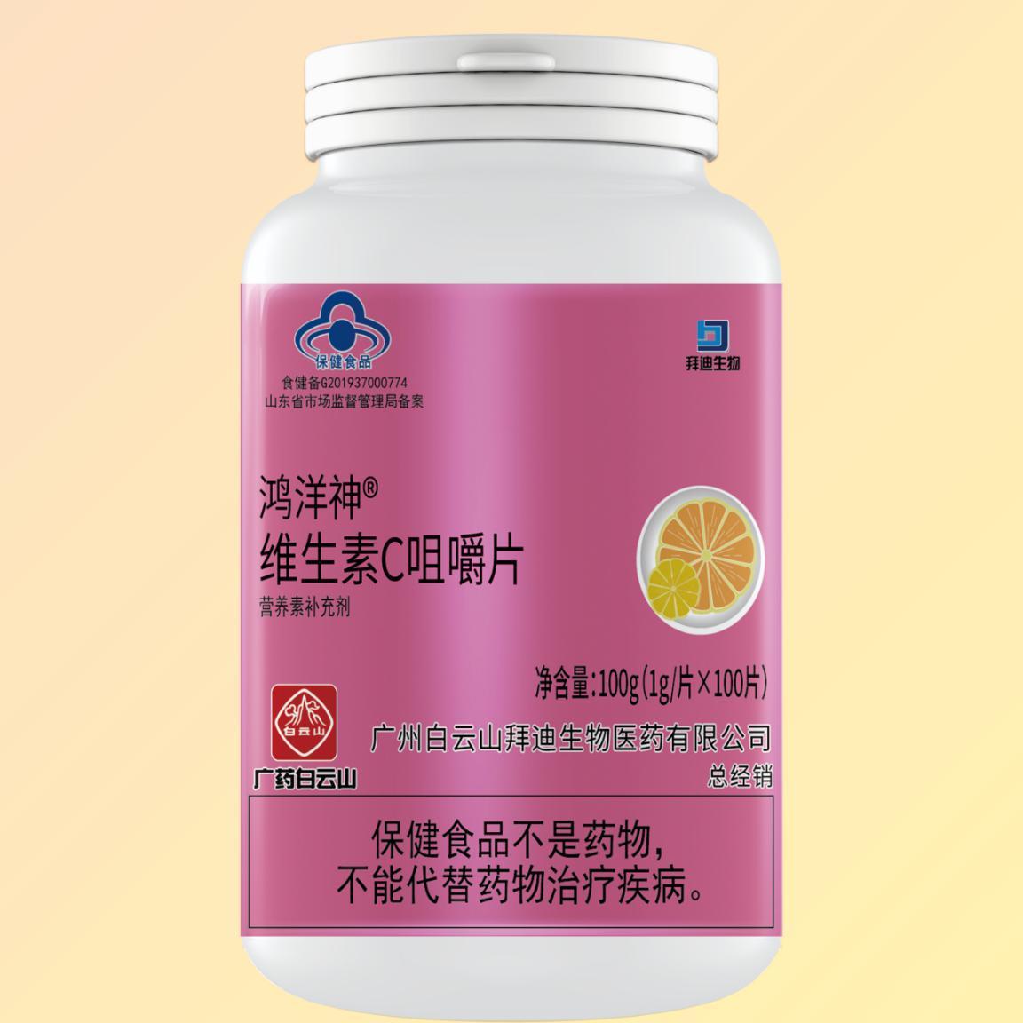 维生素C咀嚼片