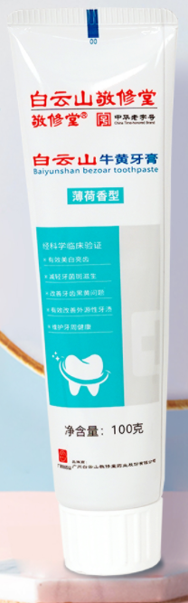 敬修堂白云山牛黄牙膏