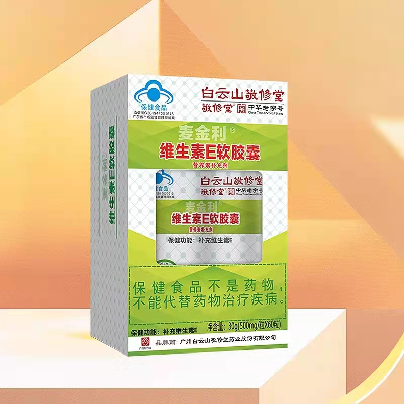 麦金利牌维生素E软胶囊