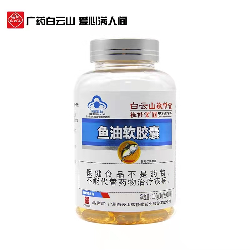 鱼油软胶囊