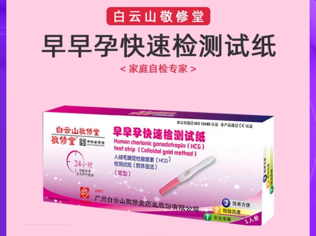 早早孕检测试纸