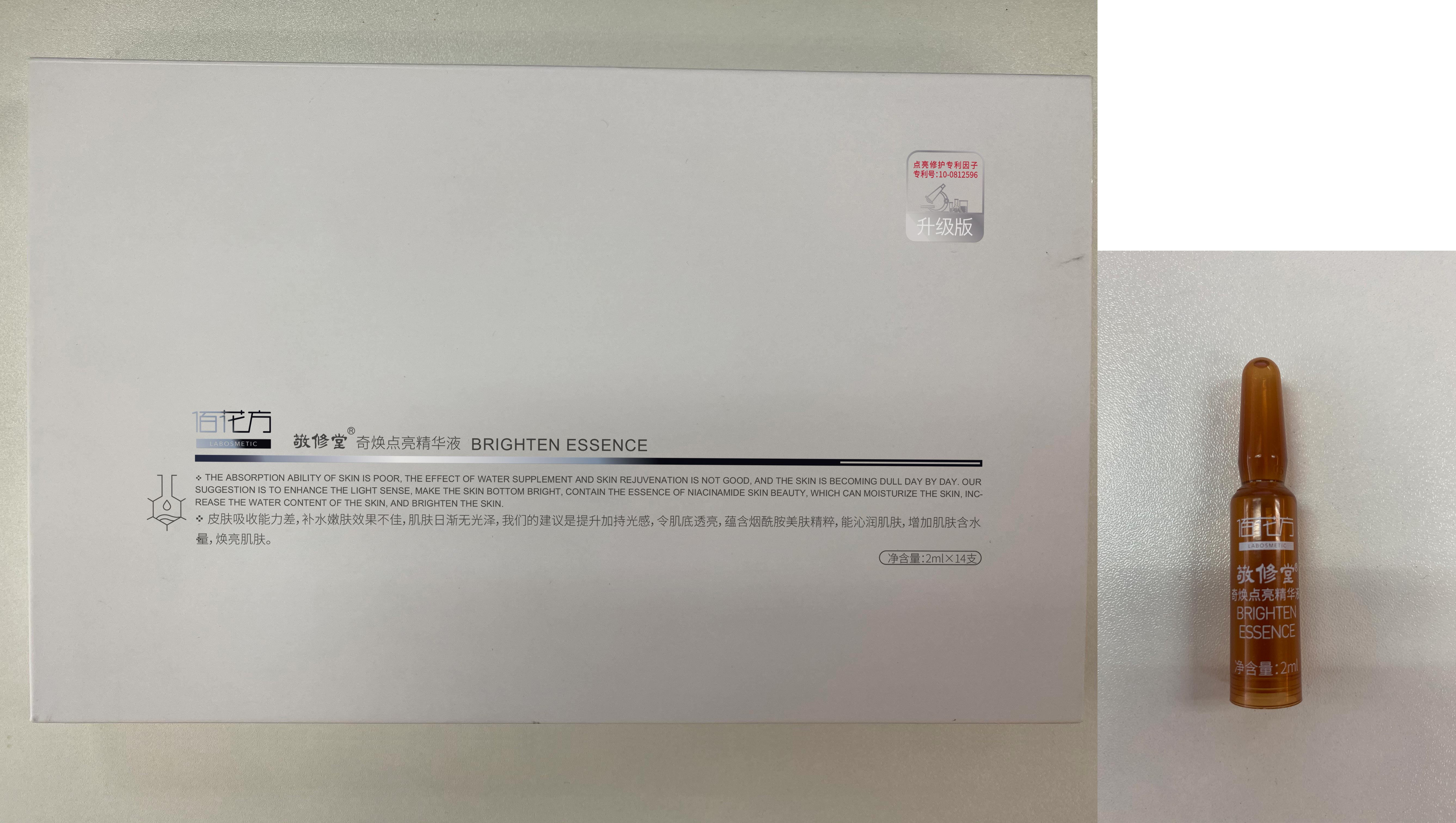 敬修堂奇焕点亮精华液(升级版)