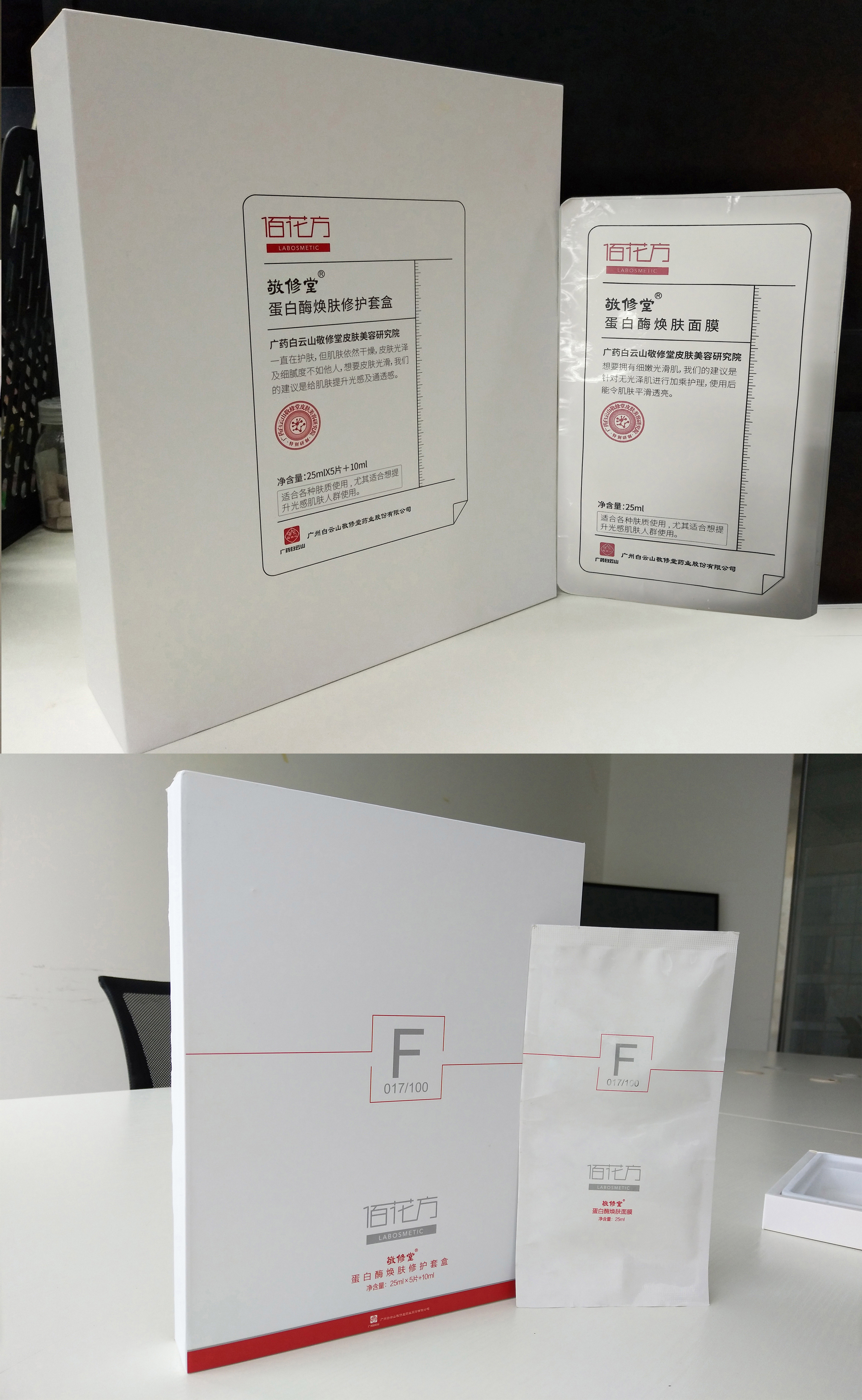 敬修堂蛋白酶焕肤修护套盒