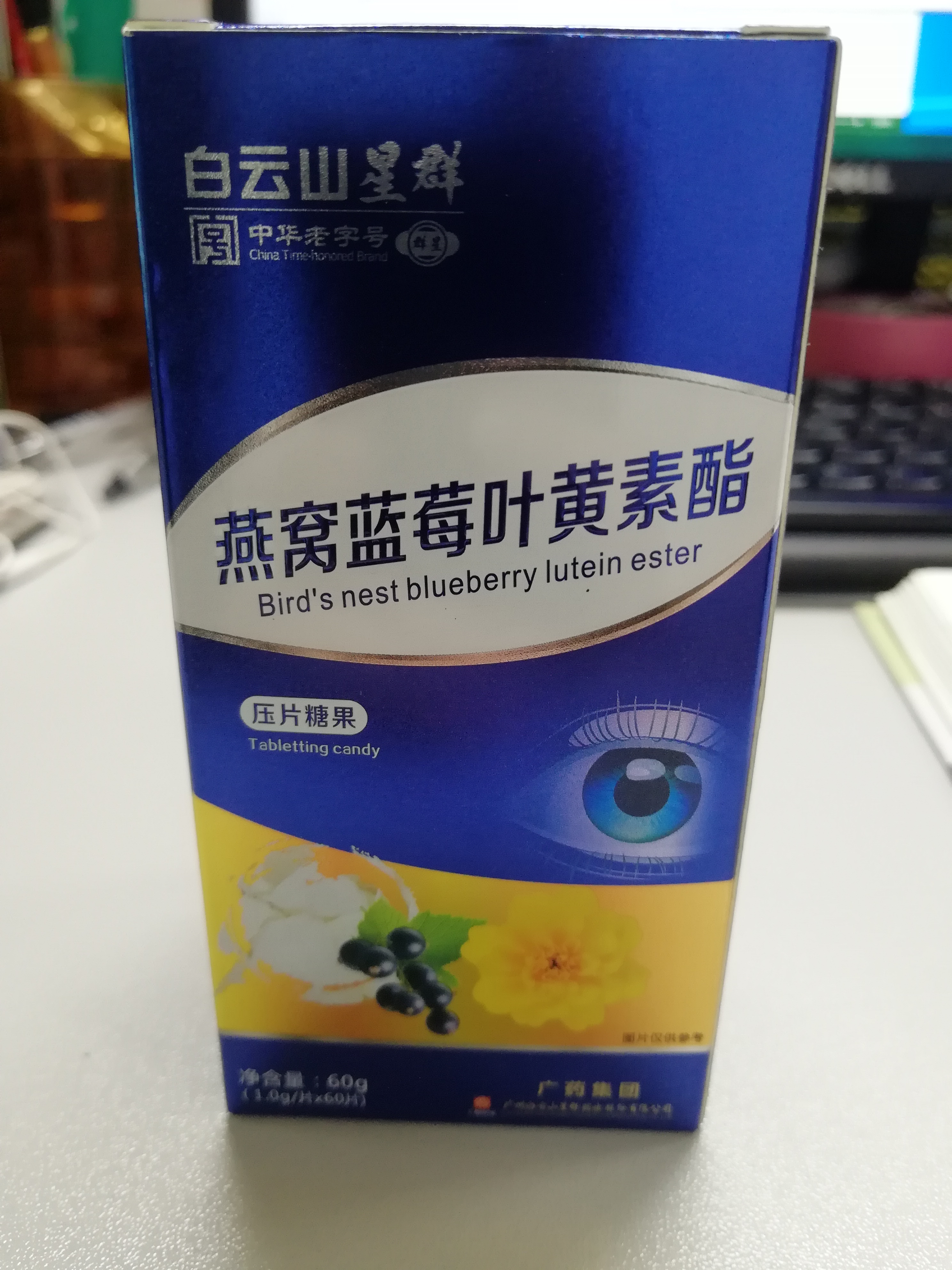 燕窝蓝莓叶黄素酯压片糖果