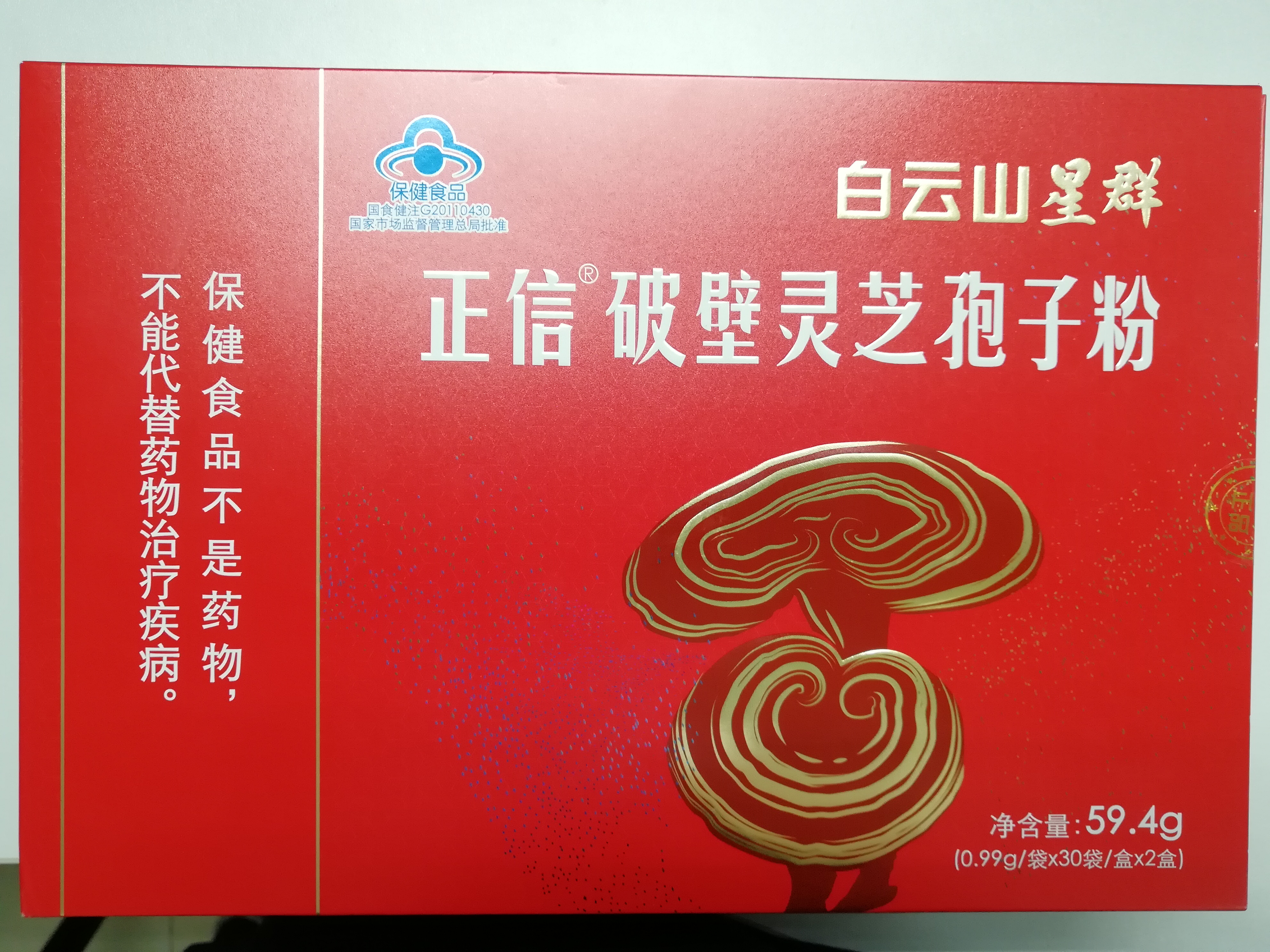 破壁灵芝孢子粉