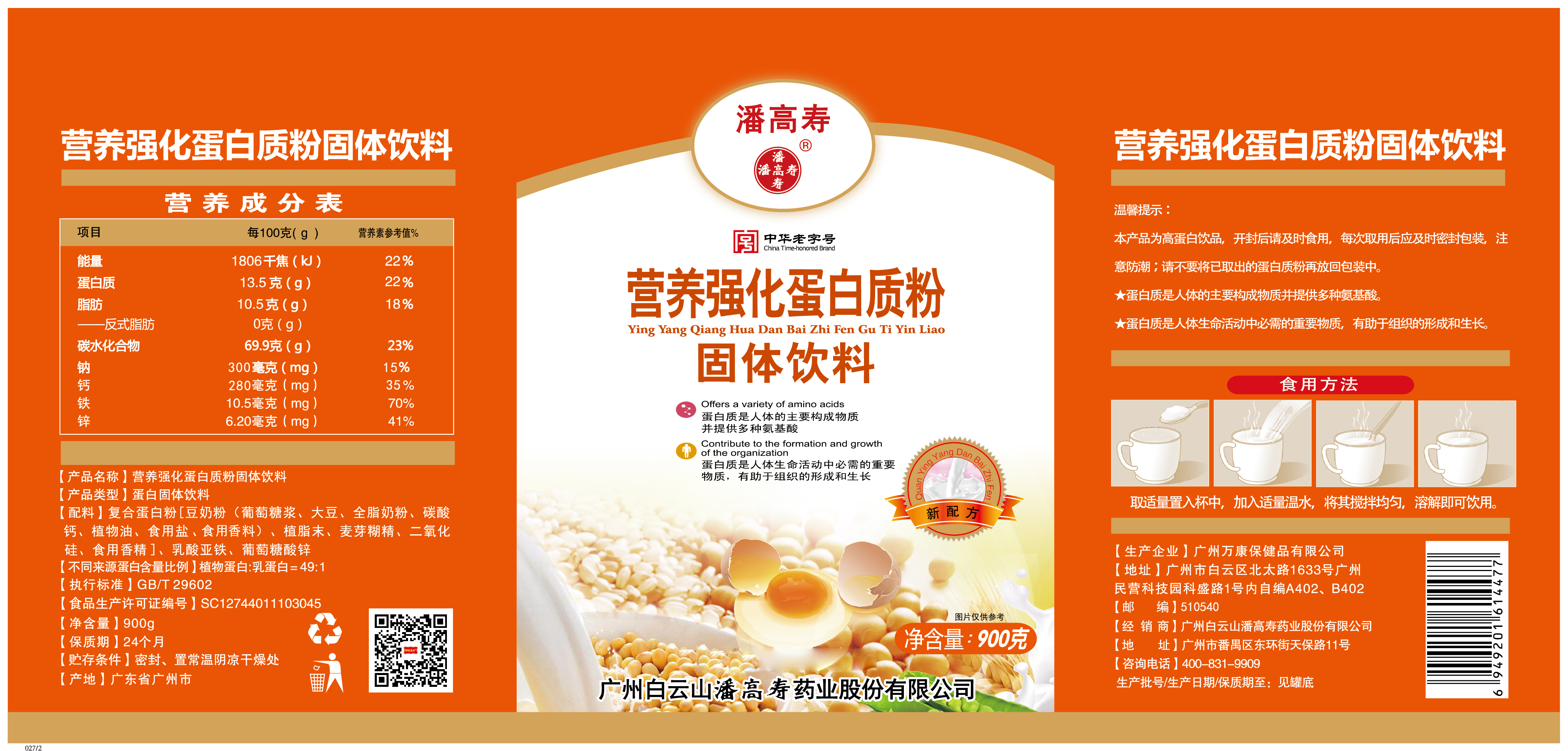 营养强化蛋白质粉