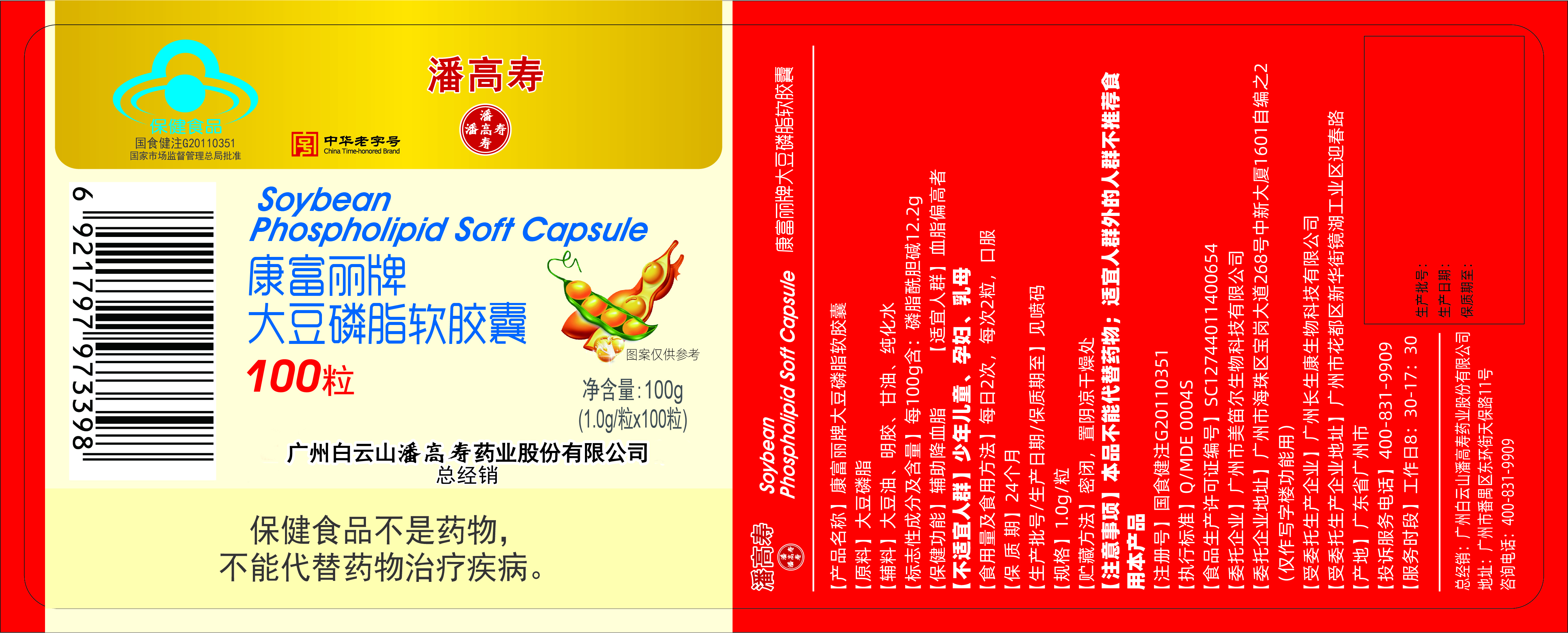 大豆磷脂软胶囊