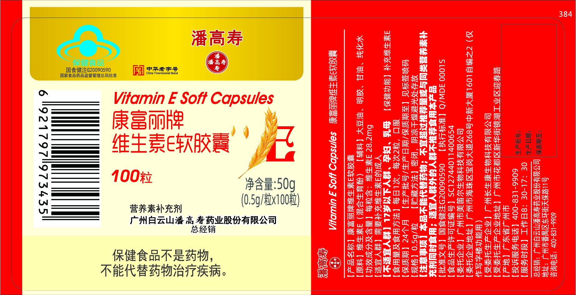 康富丽牌维生素E软胶囊
