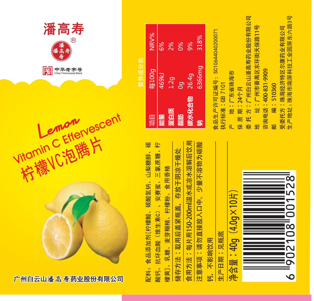 柠檬VC泡腾片