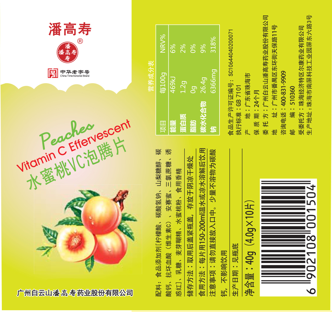 水蜜桃VC泡腾片