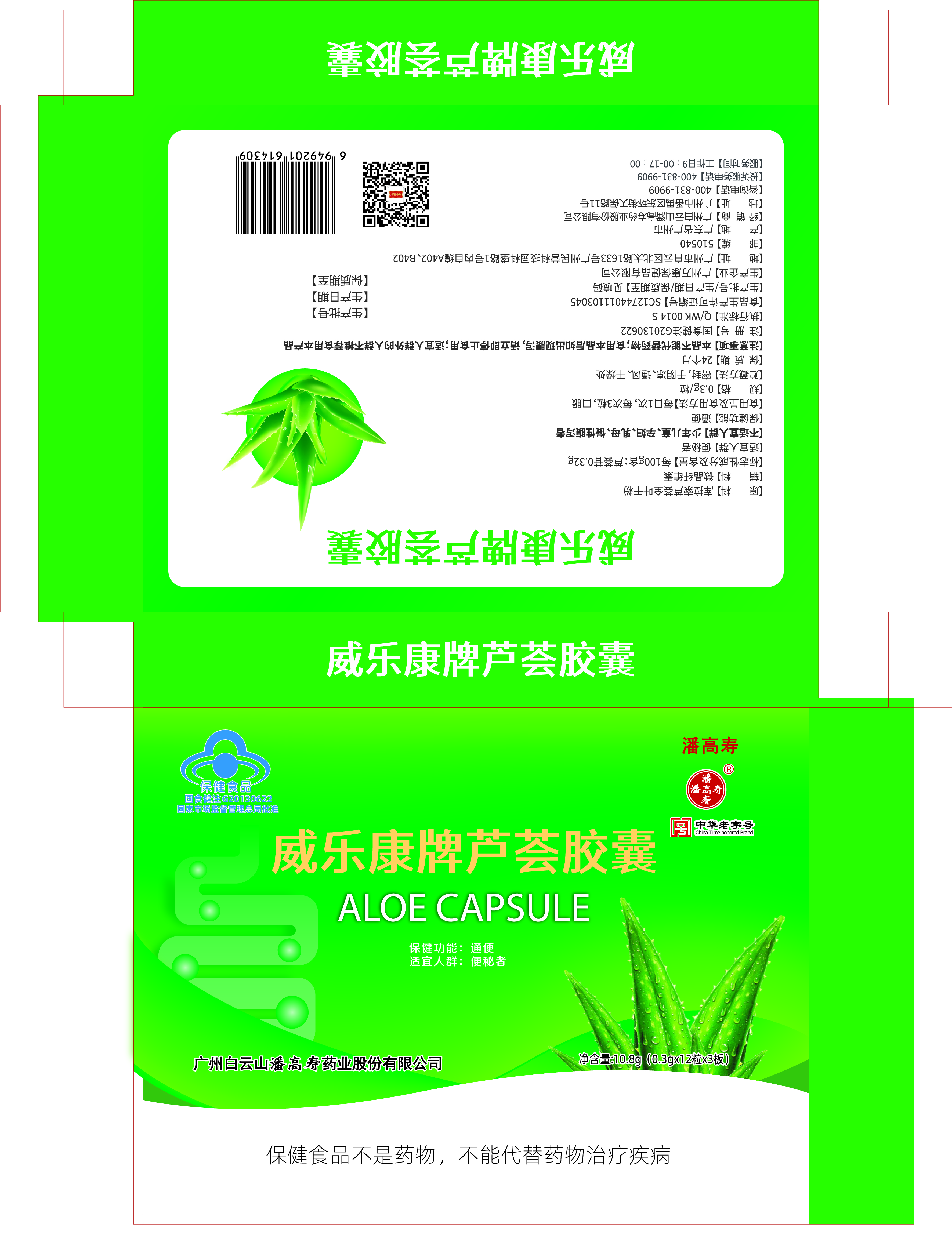 芦荟胶囊