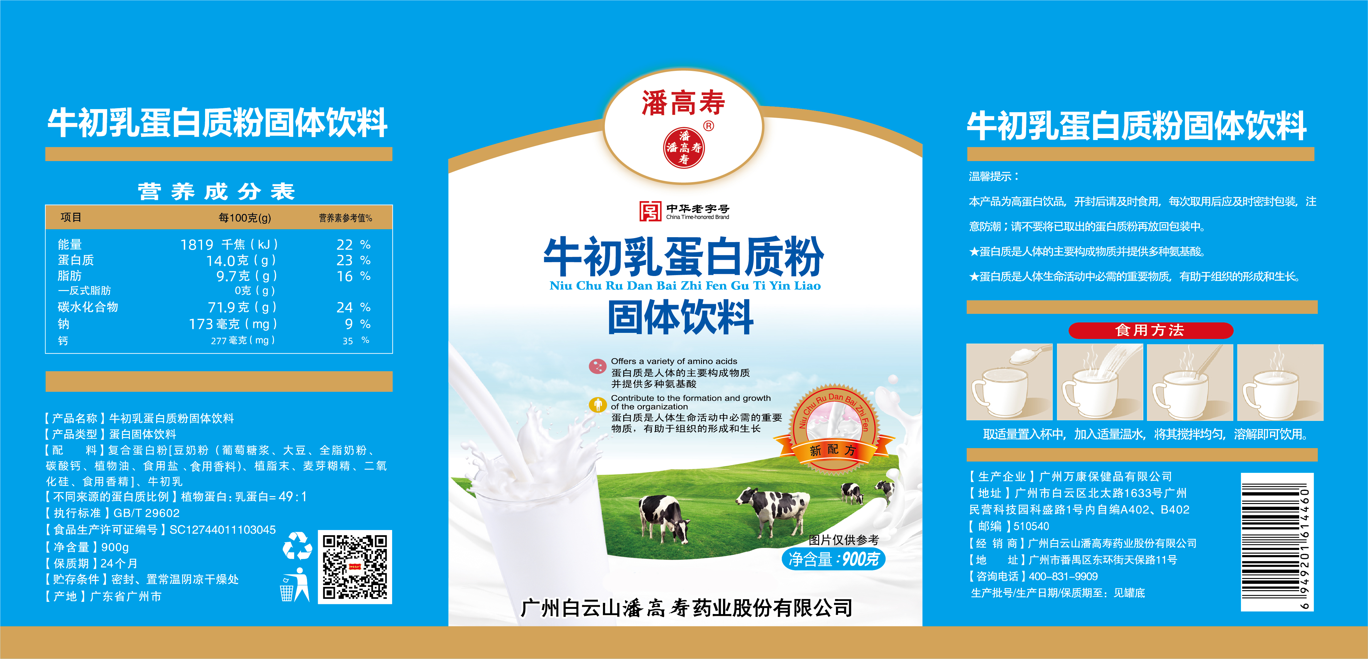 牛初乳蛋白质粉