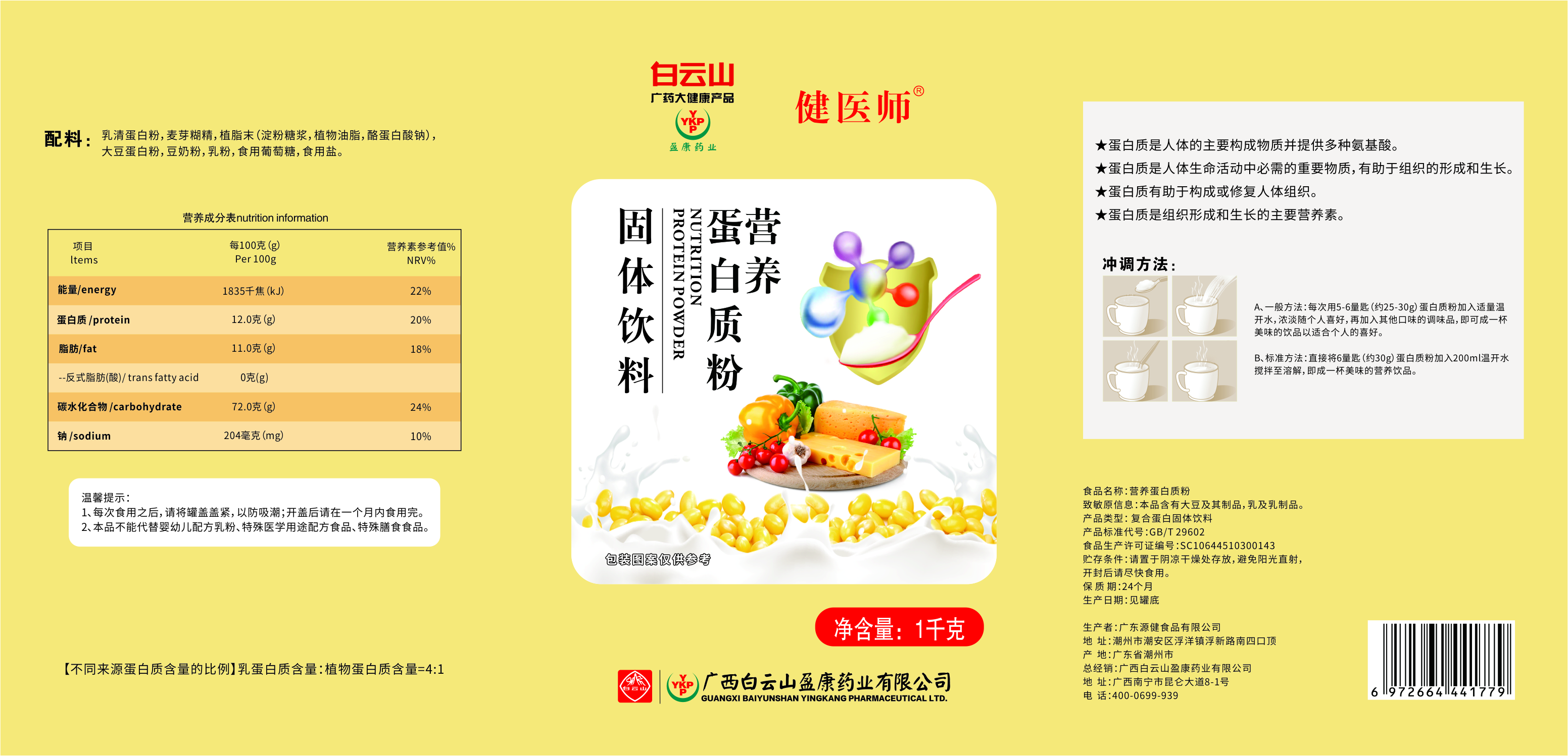 蛋白质粉(营养)