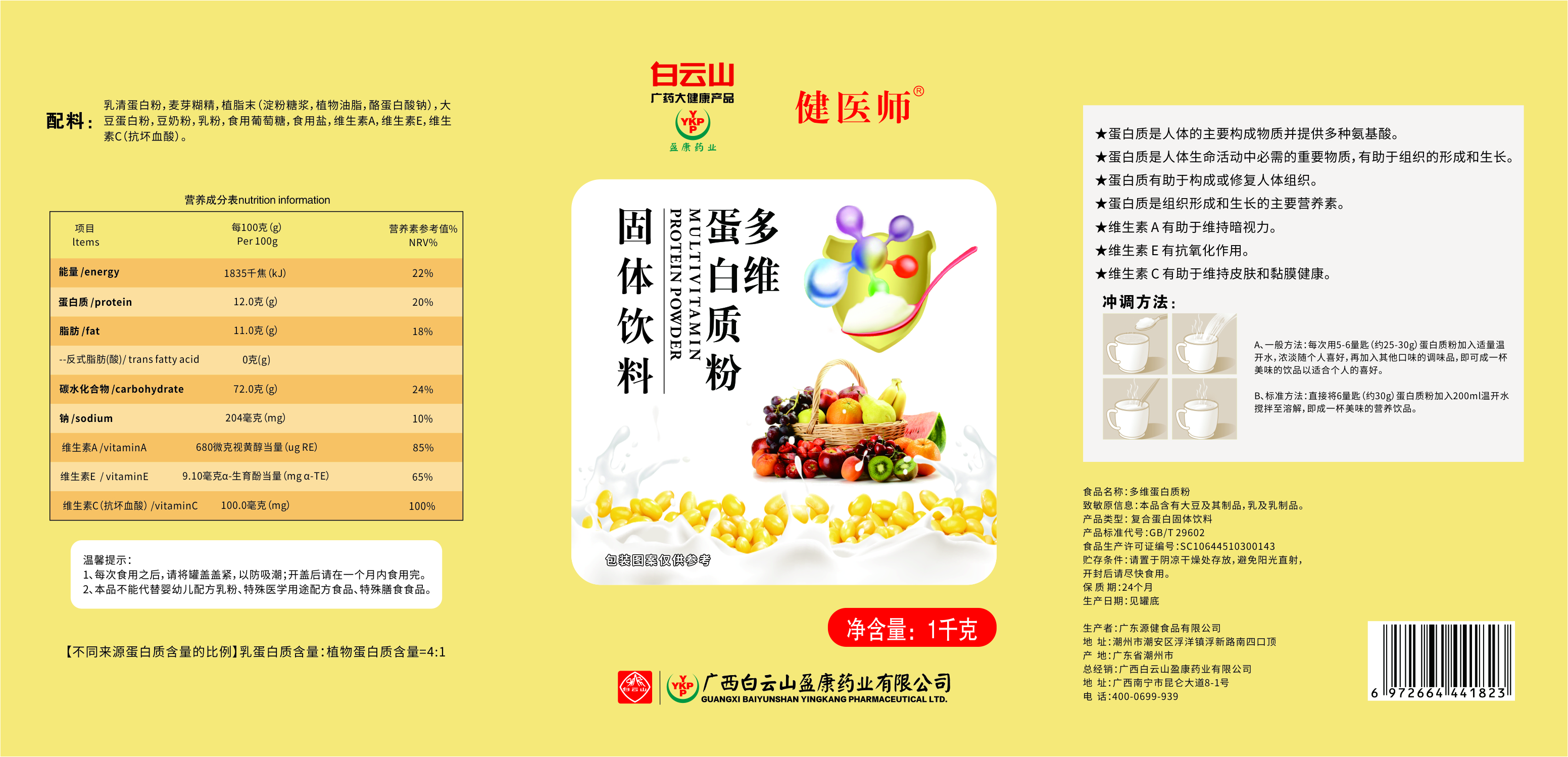 蛋白质粉(多维)