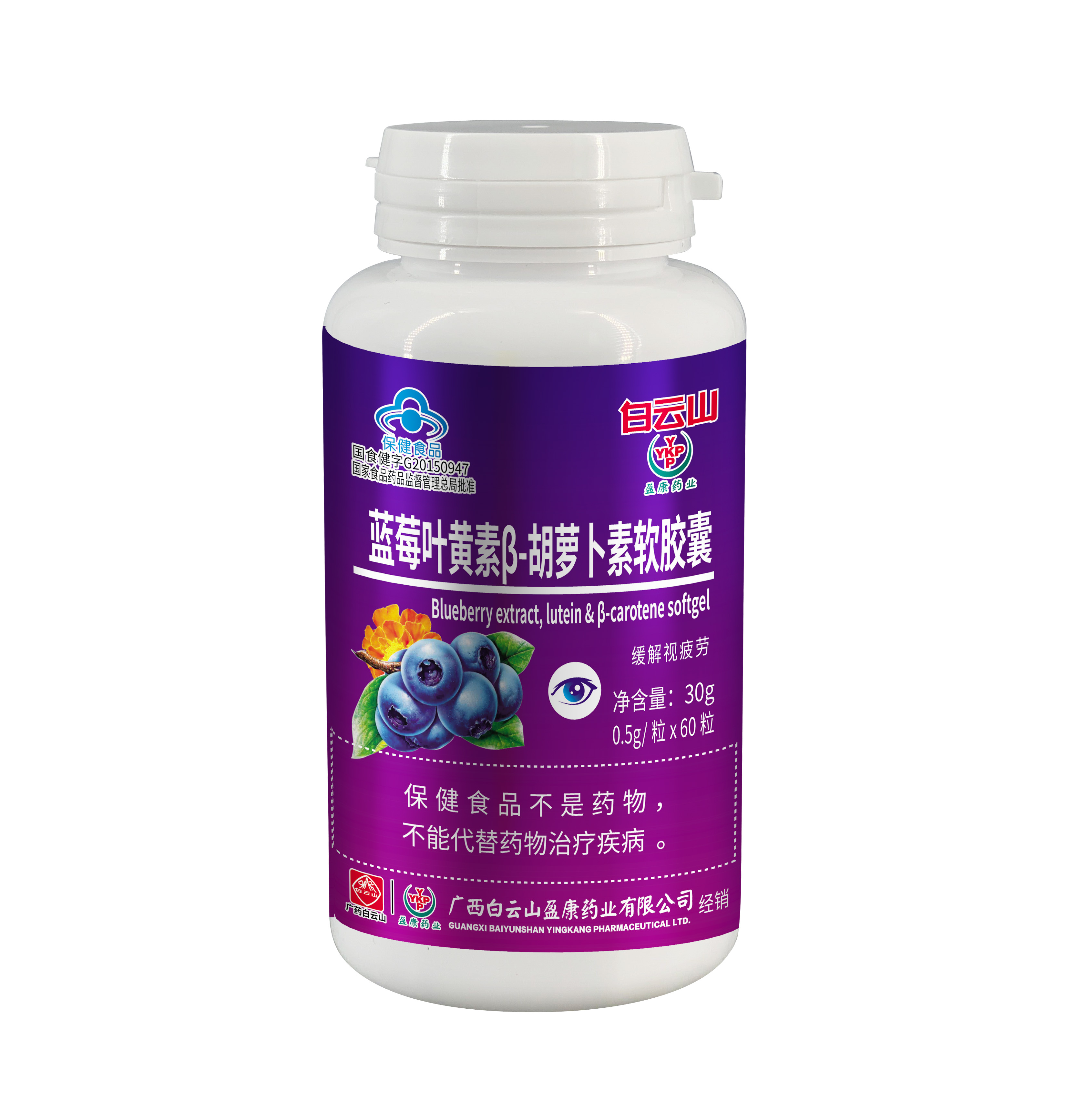 蓝莓叶黄素β-胡萝卜素软胶囊