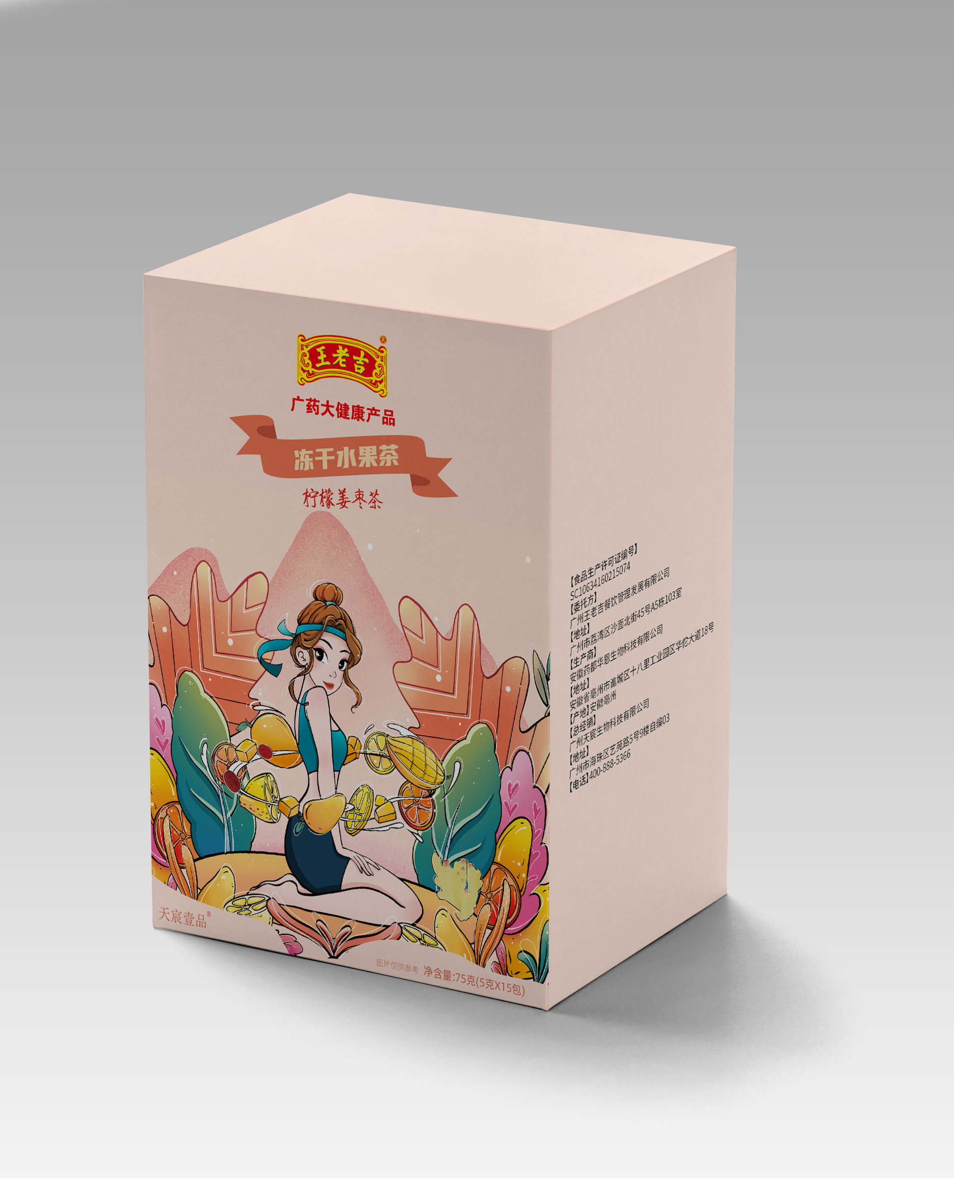 天宸壹品冻干茶(百香果凤梨酸枣仁茶、蓝莓菊花枸杞茶、芒果荷叶冬瓜决明子茶、柠檬姜枣茶、柠檬金桔罗汉果茶)
